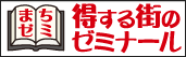 まちゼミ開催中！
